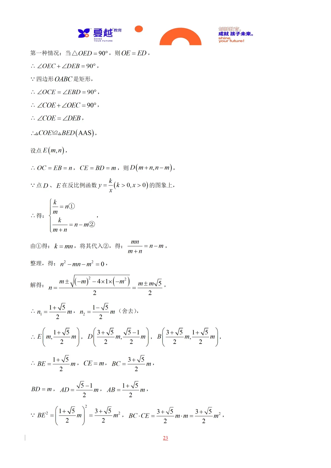 2025年广东省中考数学真题全解全析 第23张