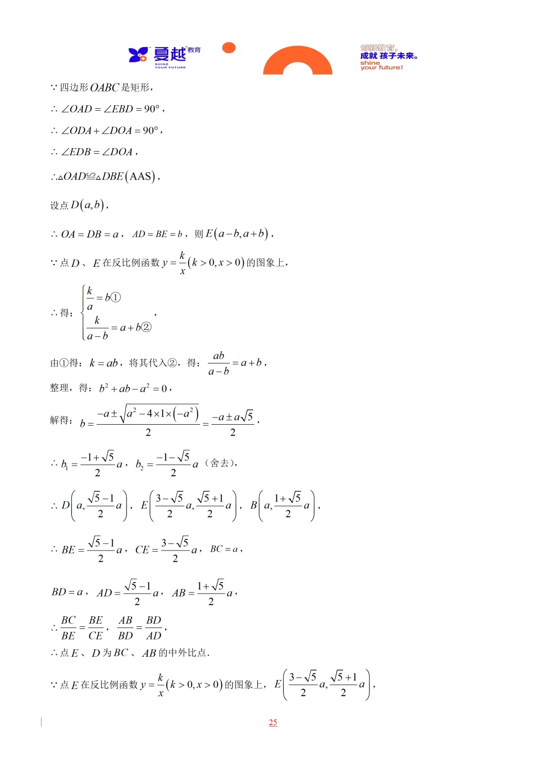 2025年广东省中考数学真题全解全析 第25张