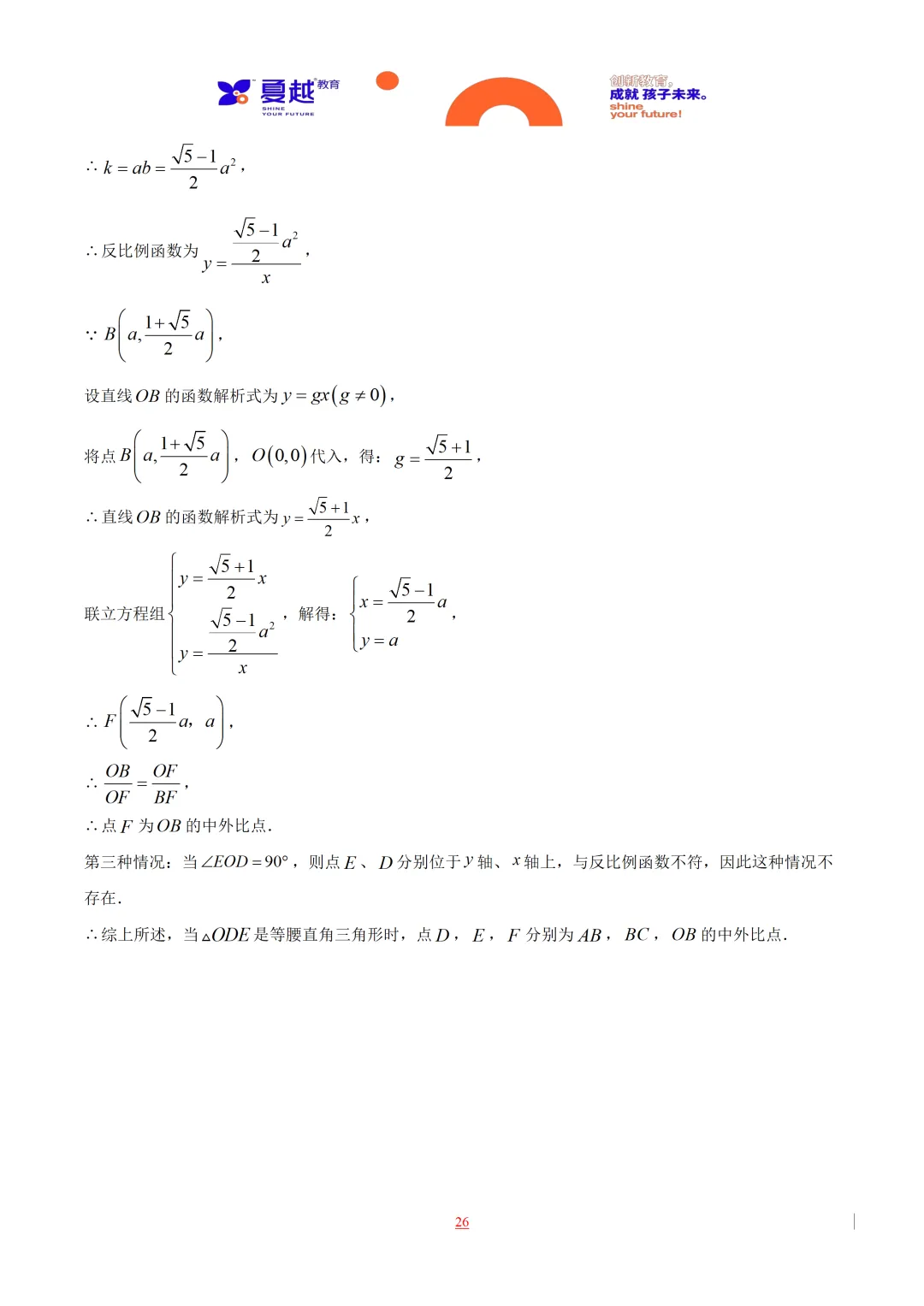 2025年广东省中考数学真题全解全析 第26张