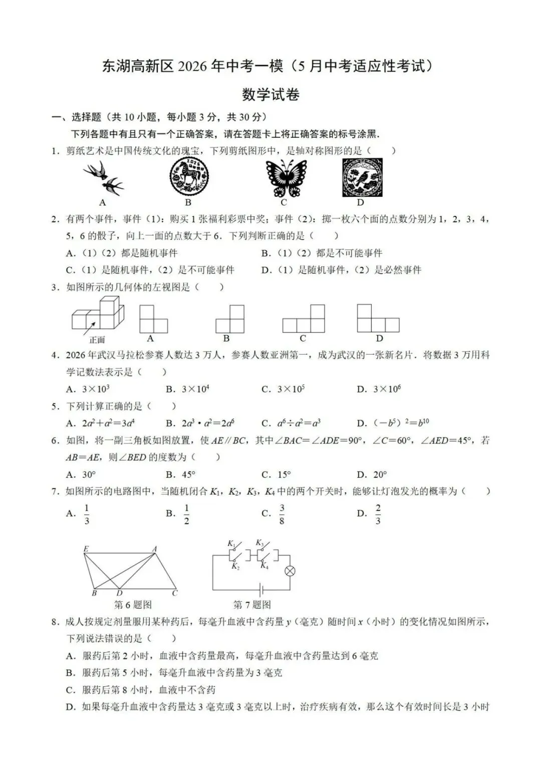 东湖高新区2026年五调九年级数学试卷及评分标准 第1张