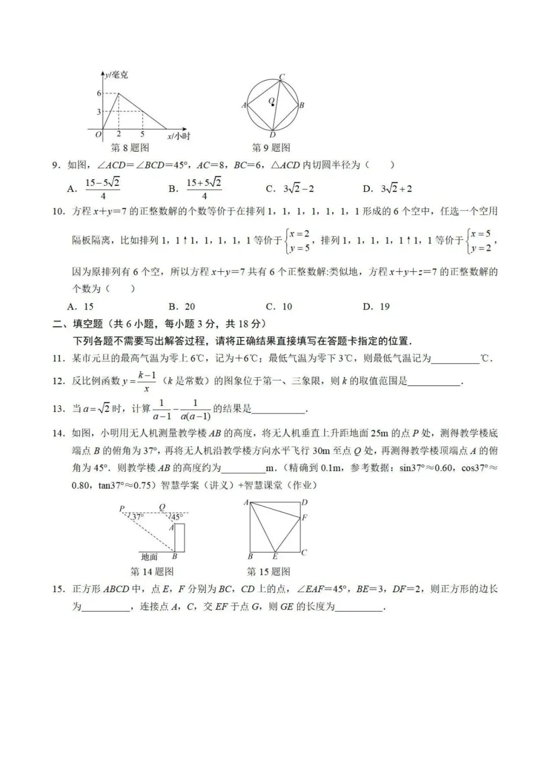 东湖高新区2026年五调九年级数学试卷及评分标准 第2张