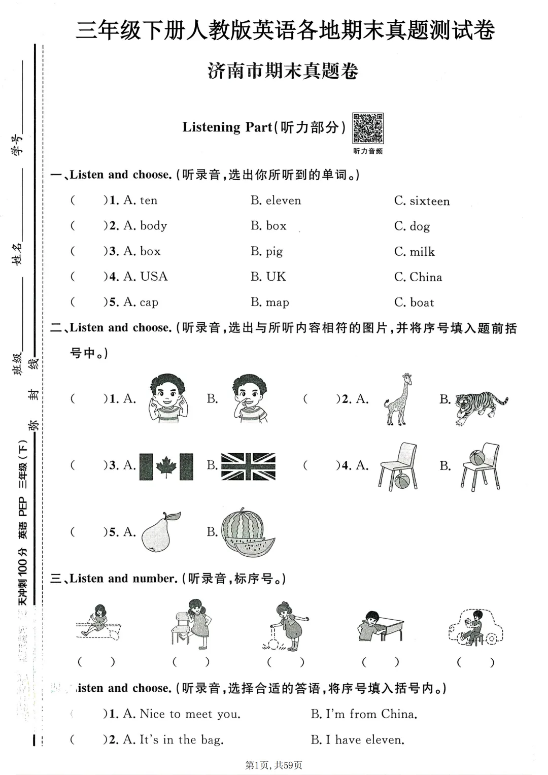 人教PEP版三年级下册英语【期末真题测试卷】(14套),平时多练习,基础更扎实,高清电子档可打印! 第1张 人教PEP版三年级下册英语【期末真题测试卷】(14套),平时多练习,基础更扎实,高清电子档可打印! 第1张