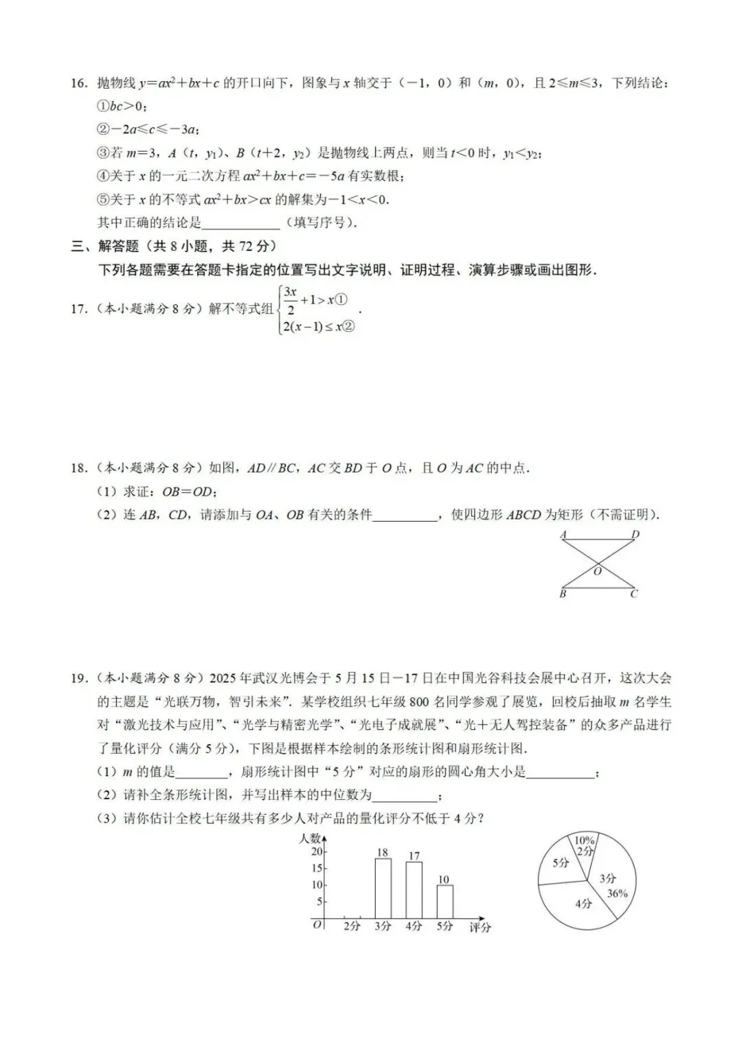东湖高新区2026年五调九年级数学试卷及评分标准 第3张