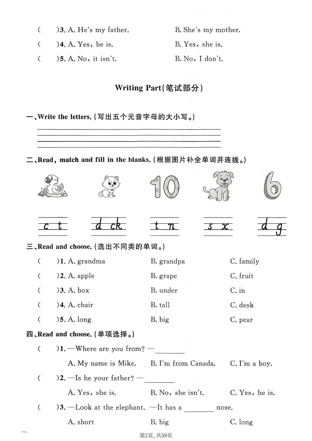 人教PEP版三年级下册英语【期末真题测试卷】(14套),平时多练习,基础更扎实,高清电子档可打印! 第2张 人教PEP版三年级下册英语【期末真题测试卷】(14套),平时多练习,基础更扎实,高清电子档可打印! 第2张