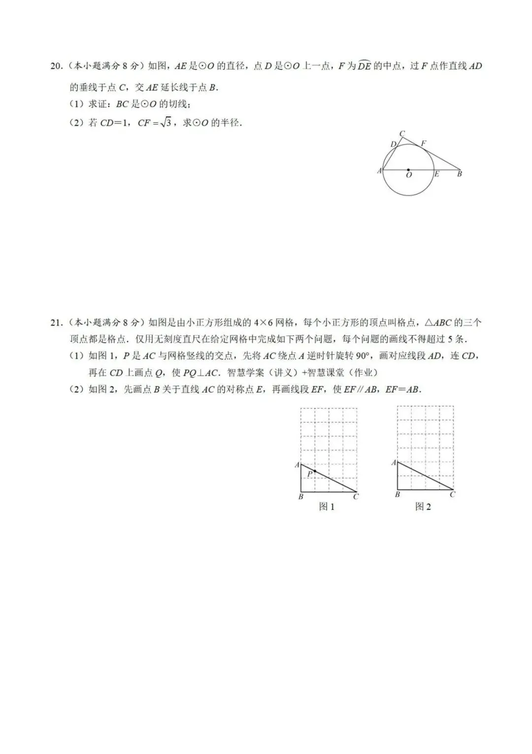 东湖高新区2026年五调九年级数学试卷及评分标准 第4张