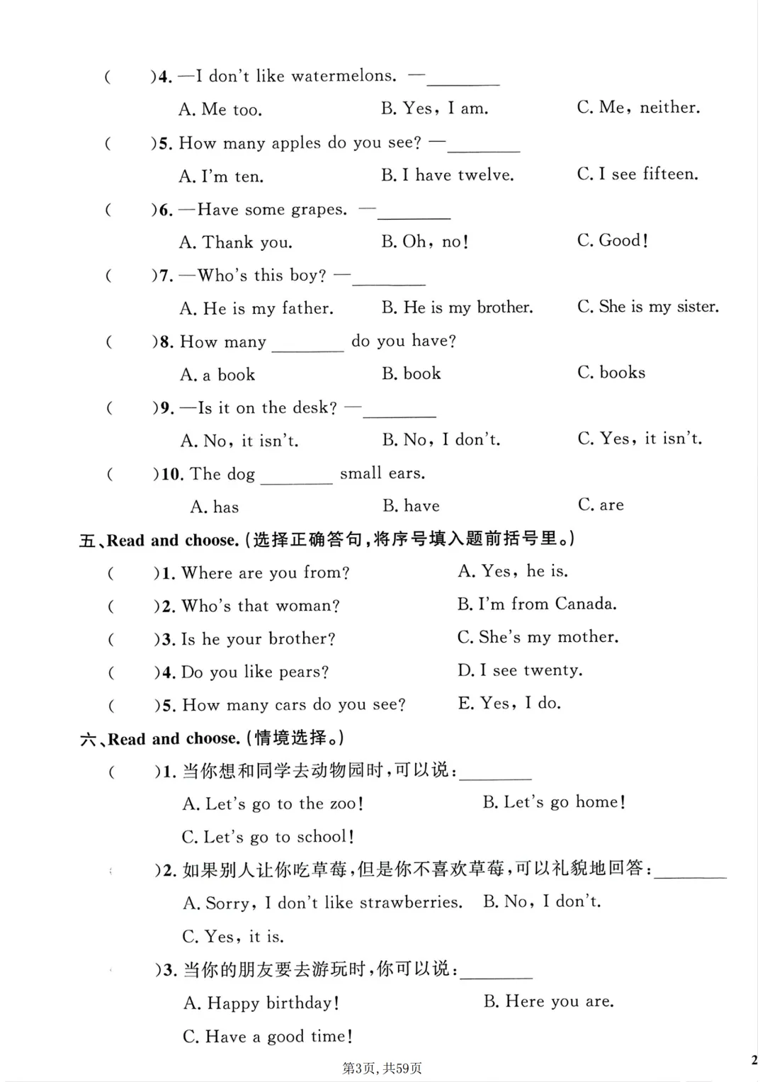 人教PEP版三年级下册英语【期末真题测试卷】(14套),平时多练习,基础更扎实,高清电子档可打印! 第3张 人教PEP版三年级下册英语【期末真题测试卷】(14套),平时多练习,基础更扎实,高清电子档可打印! 第3张