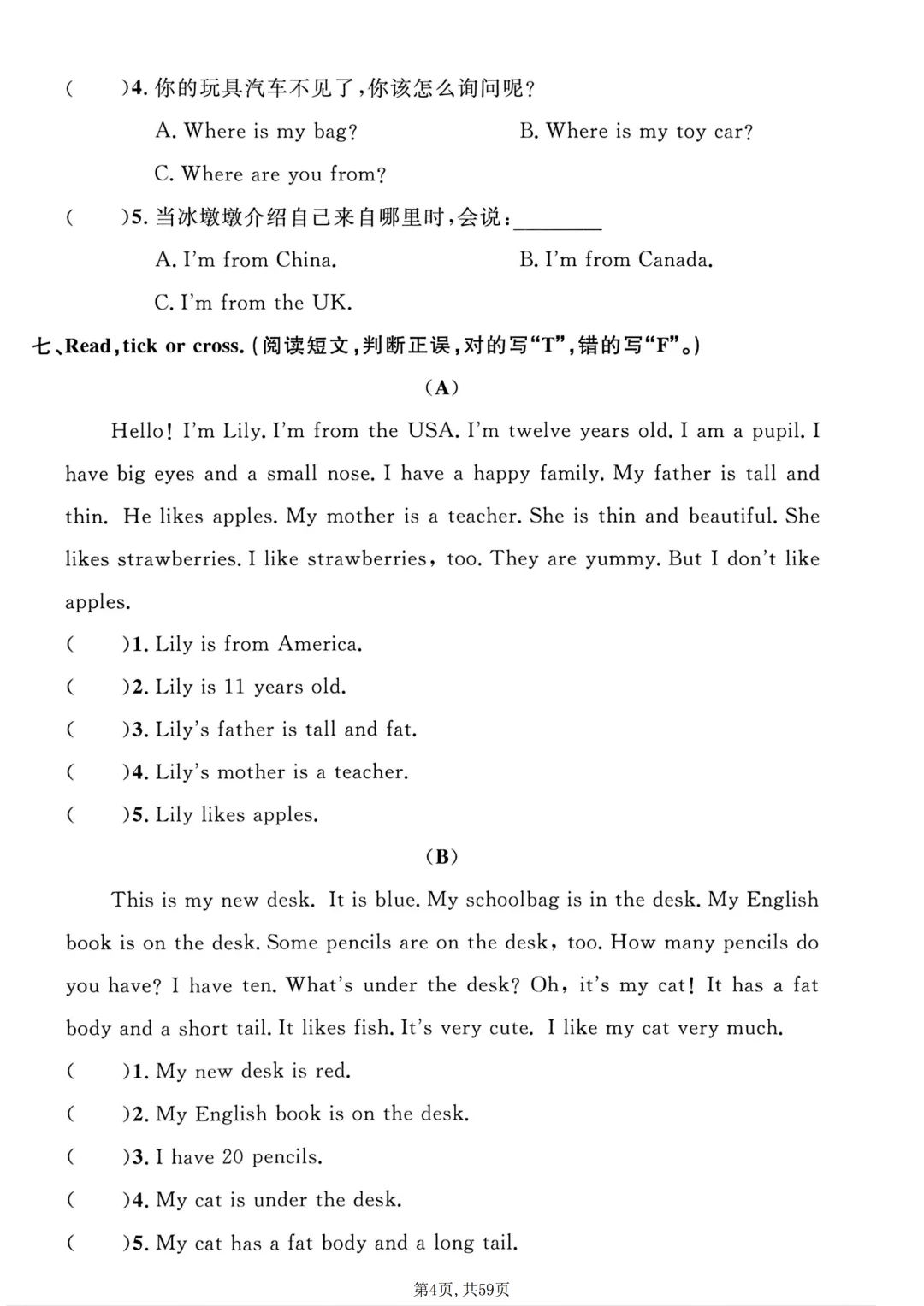 人教PEP版三年级下册英语【期末真题测试卷】(14套),平时多练习,基础更扎实,高清电子档可打印! 第4张 人教PEP版三年级下册英语【期末真题测试卷】(14套),平时多练习,基础更扎实,高清电子档可打印! 第4张