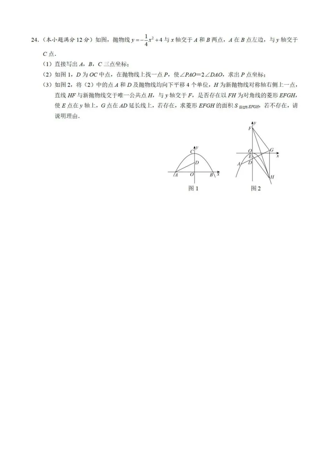 东湖高新区2026年五调九年级数学试卷及评分标准 第6张