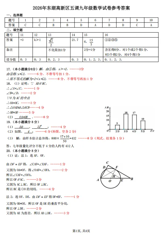 东湖高新区2026年五调九年级数学试卷及评分标准 第7张