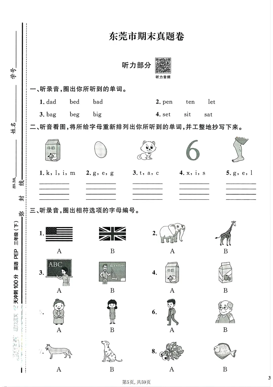 人教PEP版三年级下册英语【期末真题测试卷】(14套),平时多练习,基础更扎实,高清电子档可打印! 第5张 人教PEP版三年级下册英语【期末真题测试卷】(14套),平时多练习,基础更扎实,高清电子档可打印! 第5张