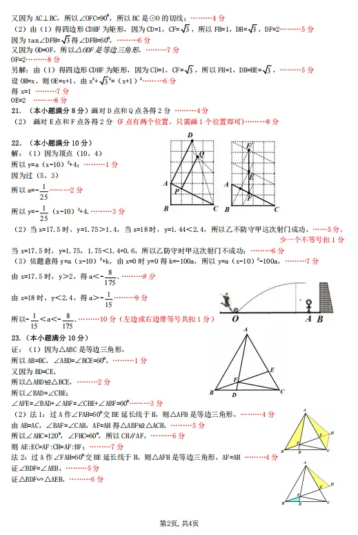 东湖高新区2026年五调九年级数学试卷及评分标准 第8张