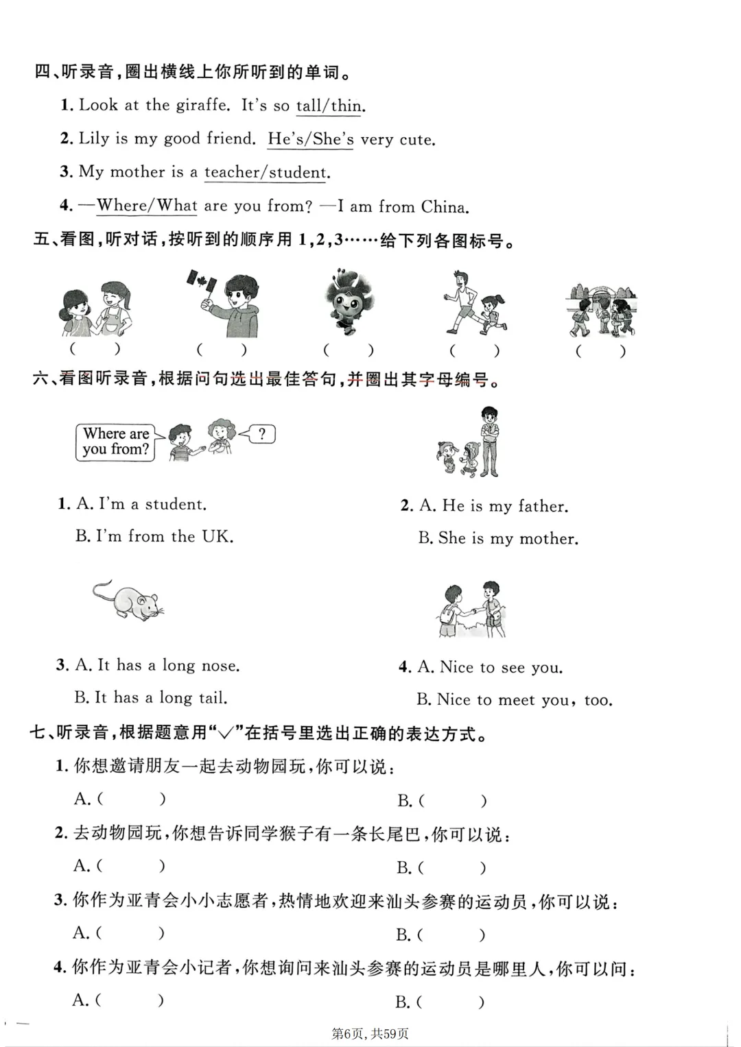 人教PEP版三年级下册英语【期末真题测试卷】(14套),平时多练习,基础更扎实,高清电子档可打印! 第6张 人教PEP版三年级下册英语【期末真题测试卷】(14套),平时多练习,基础更扎实,高清电子档可打印! 第6张