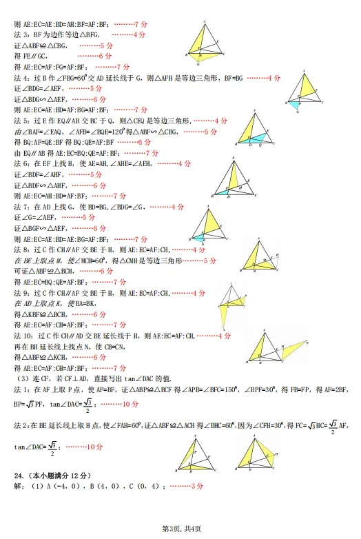 东湖高新区2026年五调九年级数学试卷及评分标准 第9张