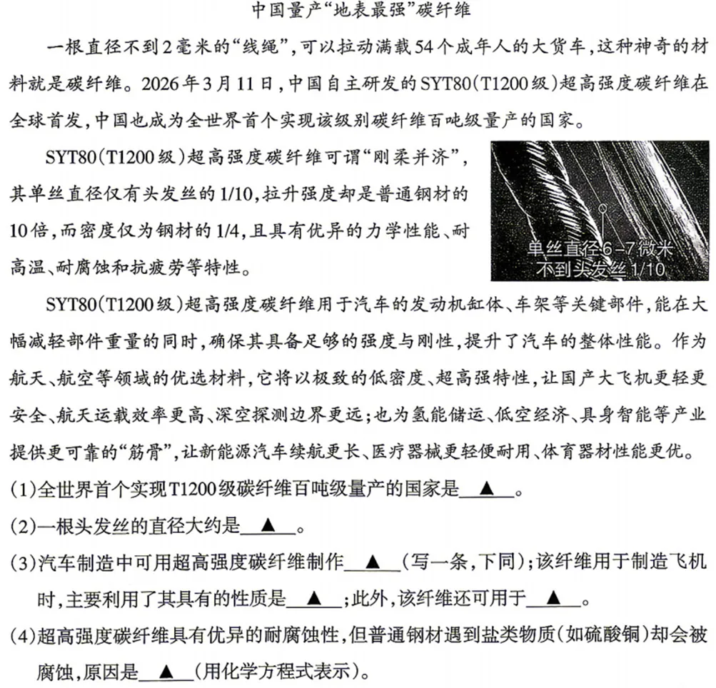 太原市2026年初中学业水平模拟考试(二)化学试题分析(五) 第1张