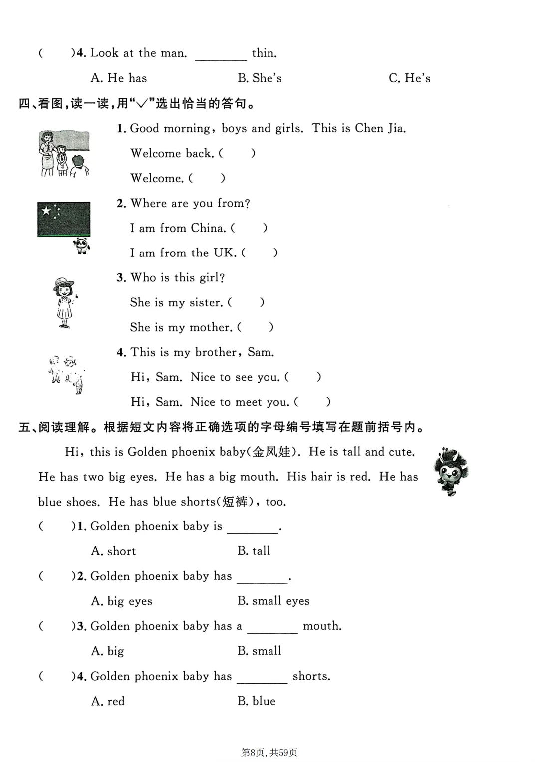 人教PEP版三年级下册英语【期末真题测试卷】(14套),平时多练习,基础更扎实,高清电子档可打印! 第8张 人教PEP版三年级下册英语【期末真题测试卷】(14套),平时多练习,基础更扎实,高清电子档可打印! 第8张