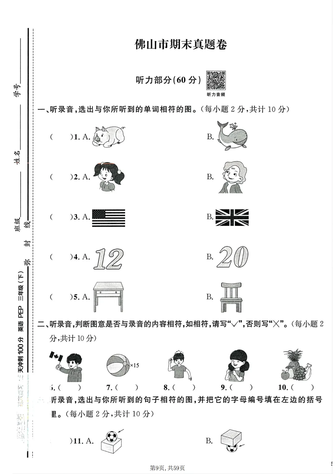 人教PEP版三年级下册英语【期末真题测试卷】(14套),平时多练习,基础更扎实,高清电子档可打印! 第9张 人教PEP版三年级下册英语【期末真题测试卷】(14套),平时多练习,基础更扎实,高清电子档可打印! 第9张