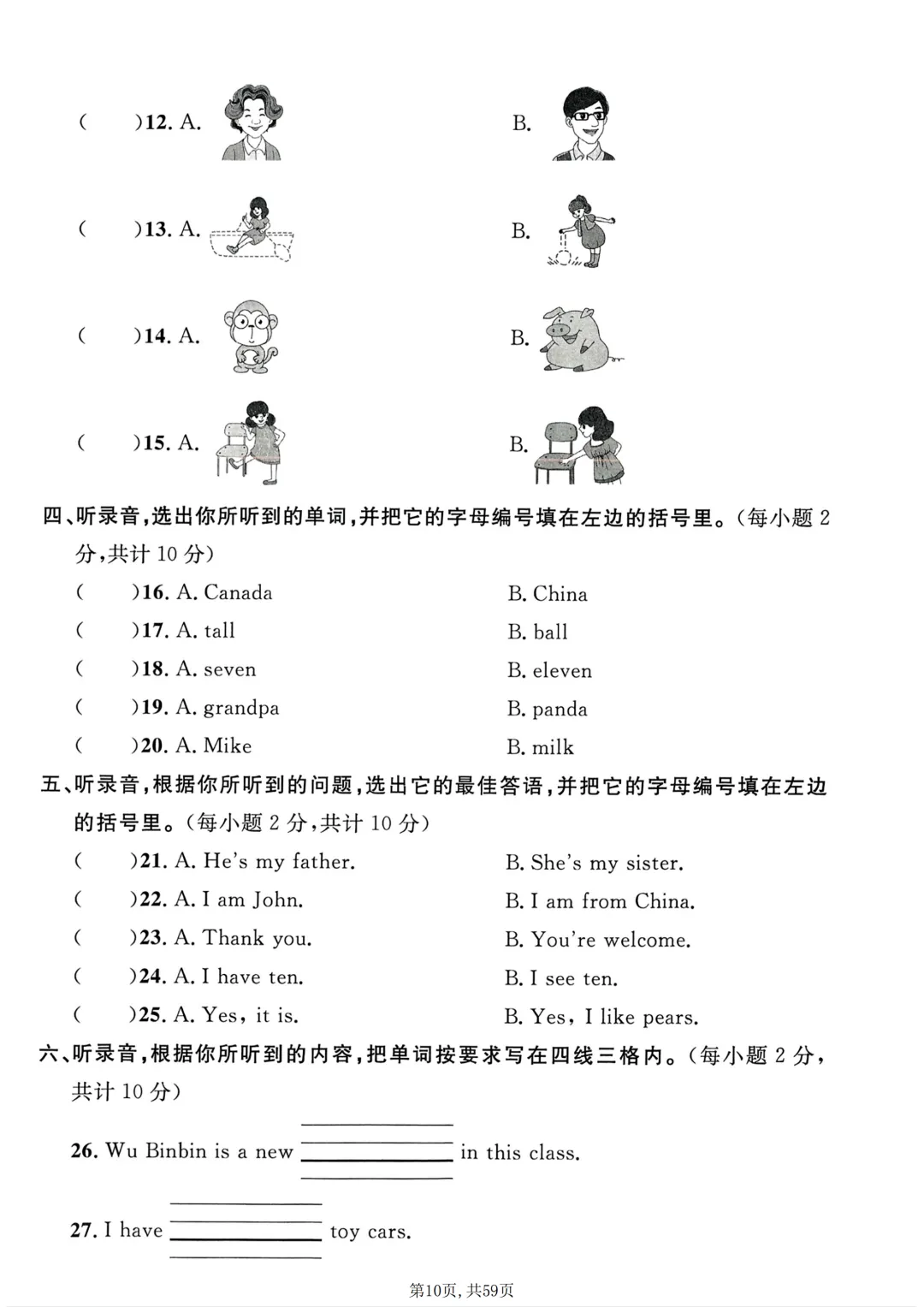 人教PEP版三年级下册英语【期末真题测试卷】(14套),平时多练习,基础更扎实,高清电子档可打印! 第10张 人教PEP版三年级下册英语【期末真题测试卷】(14套),平时多练习,基础更扎实,高清电子档可打印! 第10张