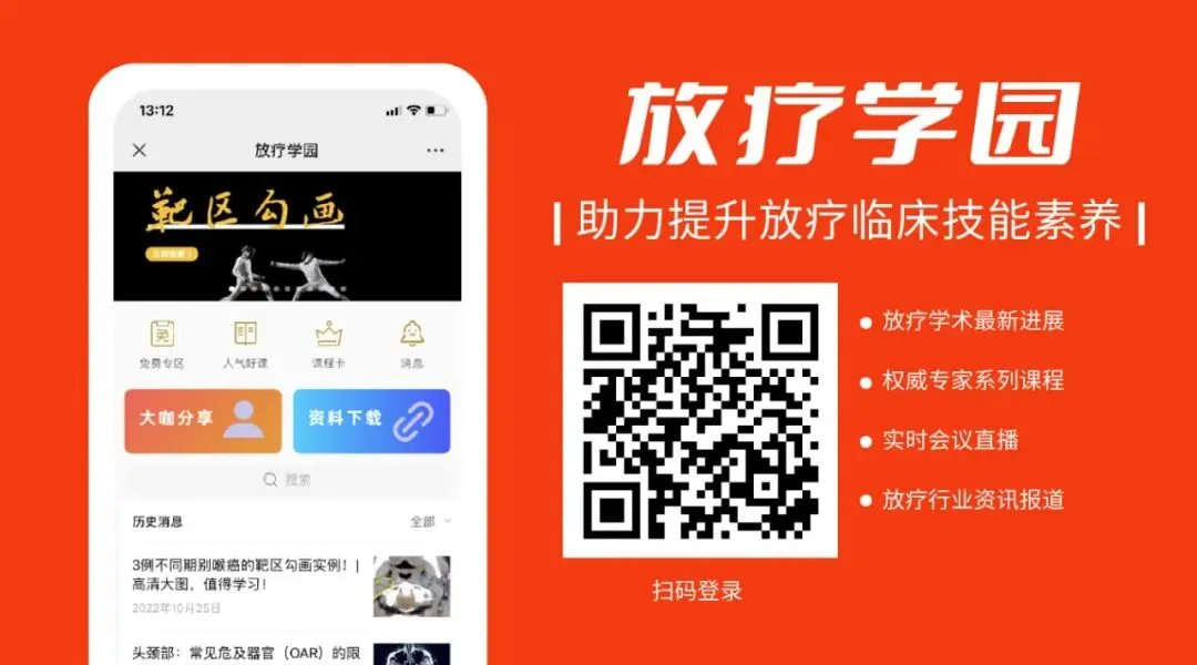 题库+模拟卷:肿瘤放射治疗技术 (正/副高) | 2026卫生高级职称必备 第7张 题库+模拟卷:肿瘤放射治疗技术 (正/副高) | 2026卫生高级职称必备 第7张