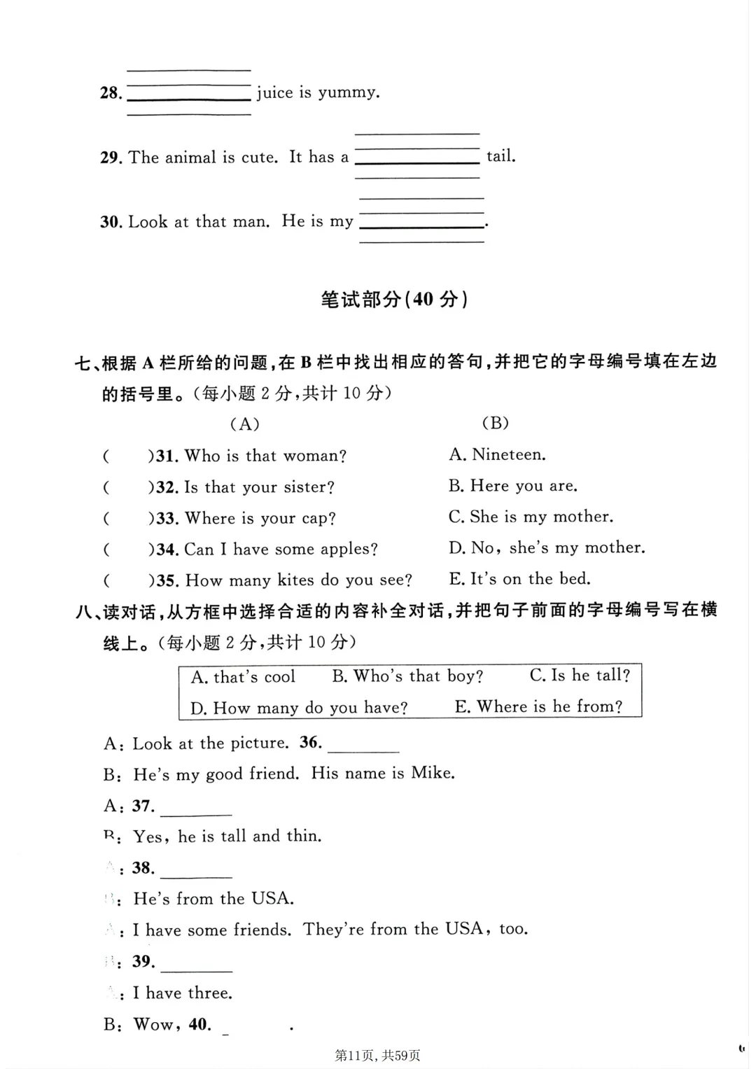 人教PEP版三年级下册英语【期末真题测试卷】(14套),平时多练习,基础更扎实,高清电子档可打印! 第11张 人教PEP版三年级下册英语【期末真题测试卷】(14套),平时多练习,基础更扎实,高清电子档可打印! 第11张