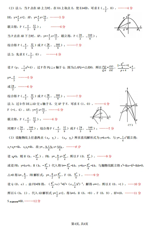 东湖高新区2026年五调九年级数学试卷及评分标准 第10张