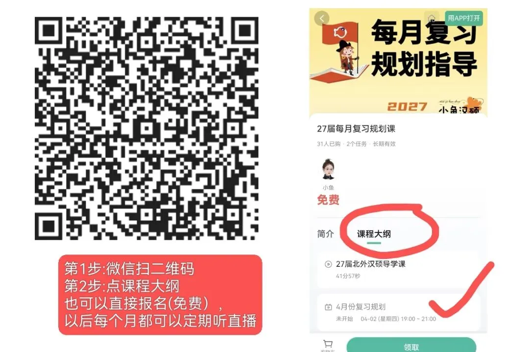 27汉硕考研|6月份复习规划课+真题带做 第1张