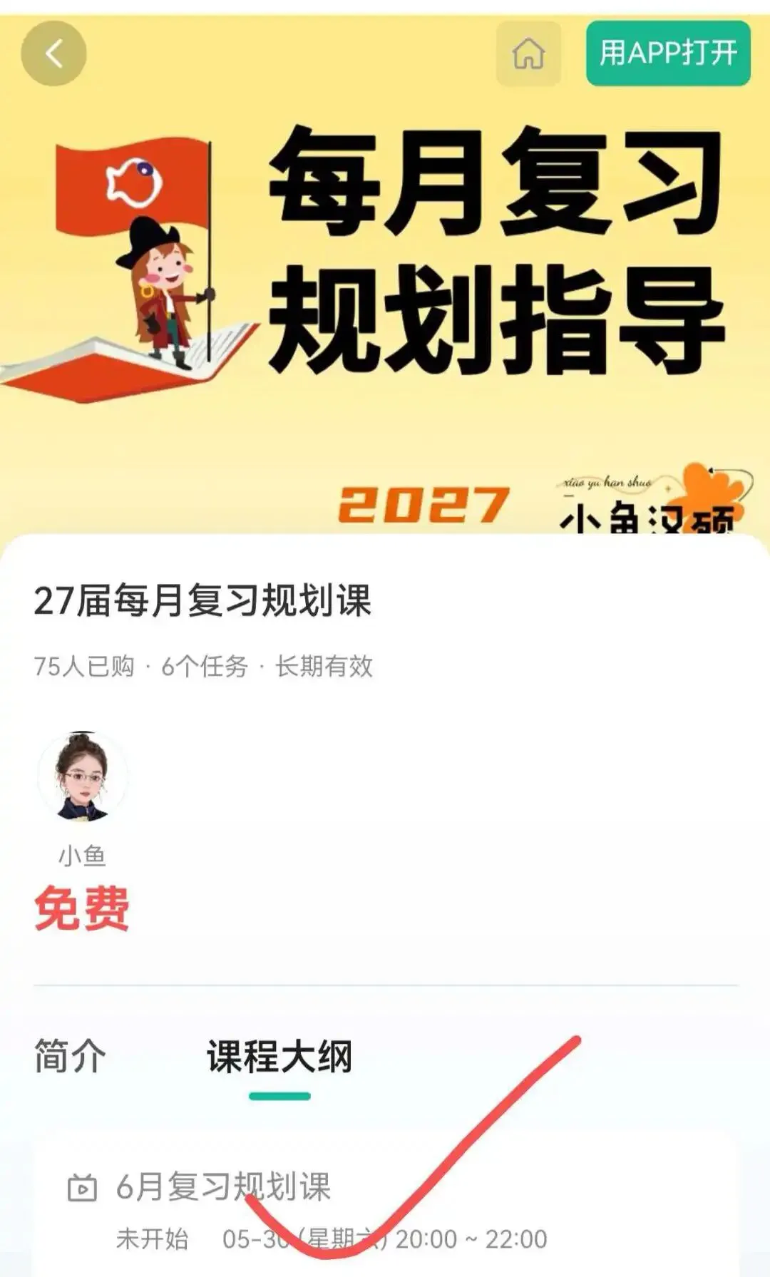 27汉硕考研|6月份复习规划课+真题带做 第2张