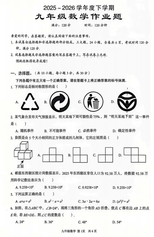 东西湖区2026年五调九年级数学试卷及评分标准 第1张