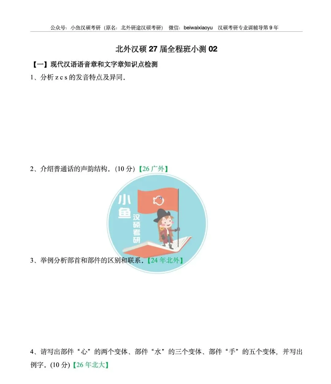 27汉硕考研|6月份复习规划课+真题带做 第4张