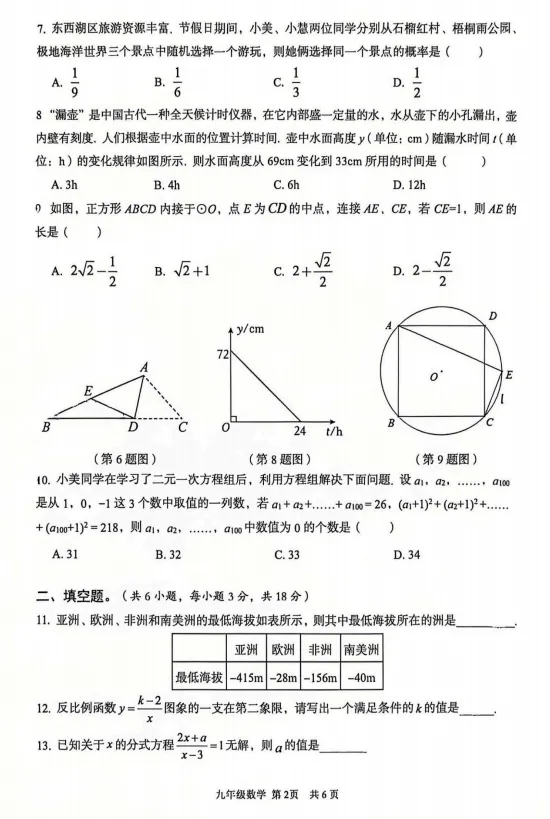 东西湖区2026年五调九年级数学试卷及评分标准 第2张