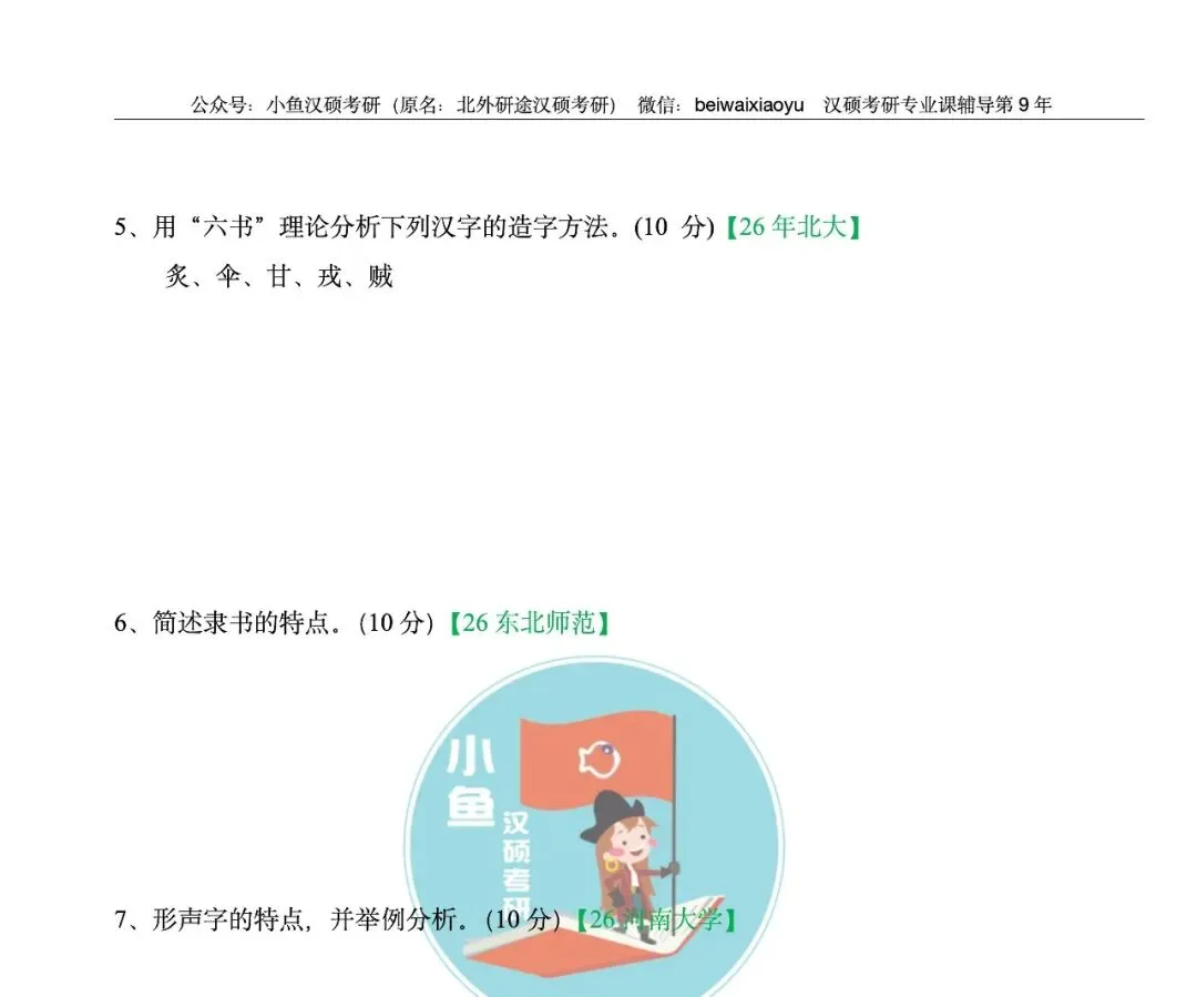27汉硕考研|6月份复习规划课+真题带做 第5张