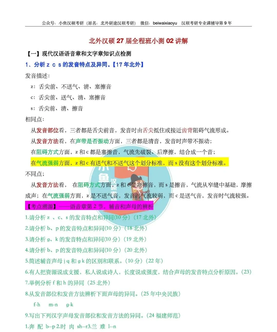27汉硕考研|6月份复习规划课+真题带做 第6张