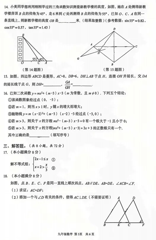 东西湖区2026年五调九年级数学试卷及评分标准 第3张