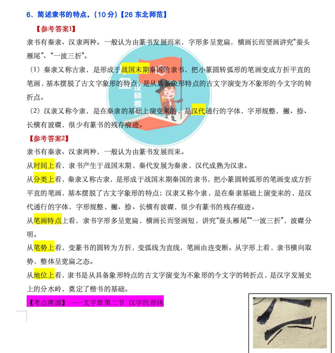 27汉硕考研|6月份复习规划课+真题带做 第7张