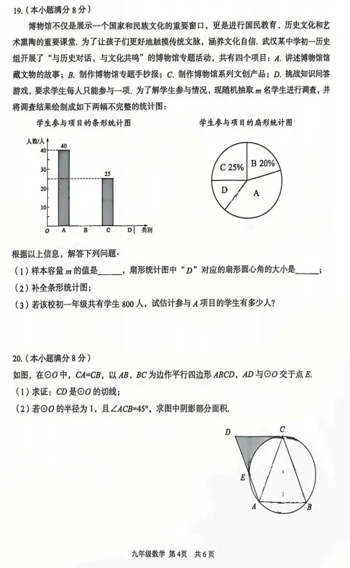 东西湖区2026年五调九年级数学试卷及评分标准 第4张