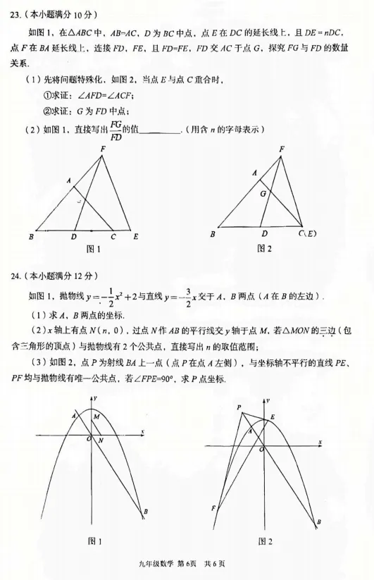 东西湖区2026年五调九年级数学试卷及评分标准 第6张