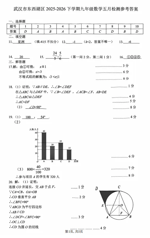 东西湖区2026年五调九年级数学试卷及评分标准 第7张