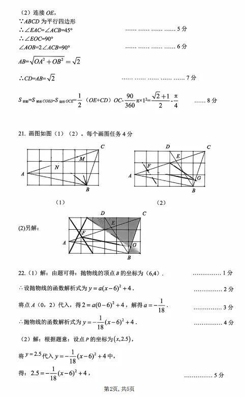 东西湖区2026年五调九年级数学试卷及评分标准 第8张