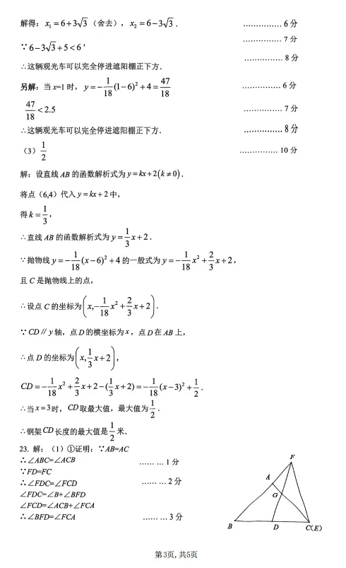 东西湖区2026年五调九年级数学试卷及评分标准 第9张