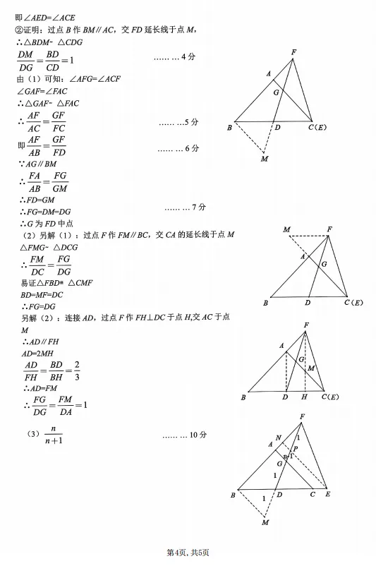 东西湖区2026年五调九年级数学试卷及评分标准 第10张