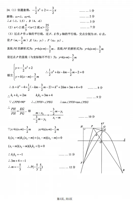 东西湖区2026年五调九年级数学试卷及评分标准 第11张