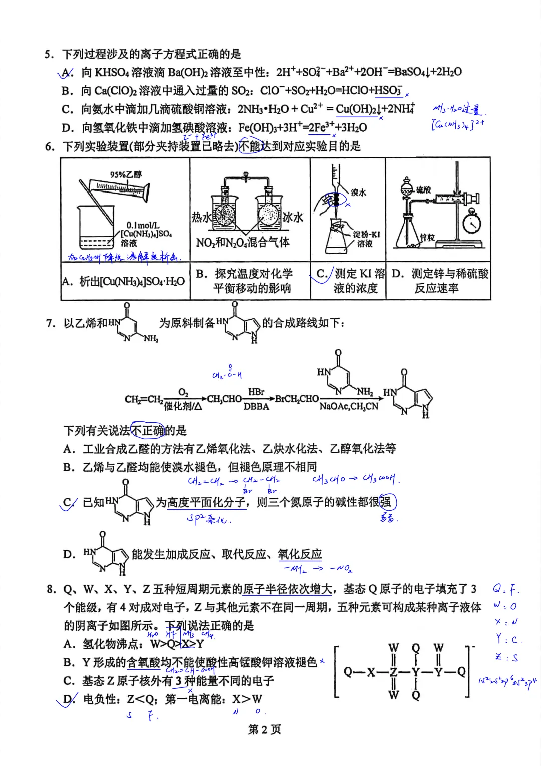 西工大附中2026届高三高考第14次模拟考试(最后一卷)化学试卷简析答案-第2张图片-四季读书网 西工大附中2026届高三高考第14次模拟考试(最后一卷)化学试卷简析答案-第2张图片-四季读书网