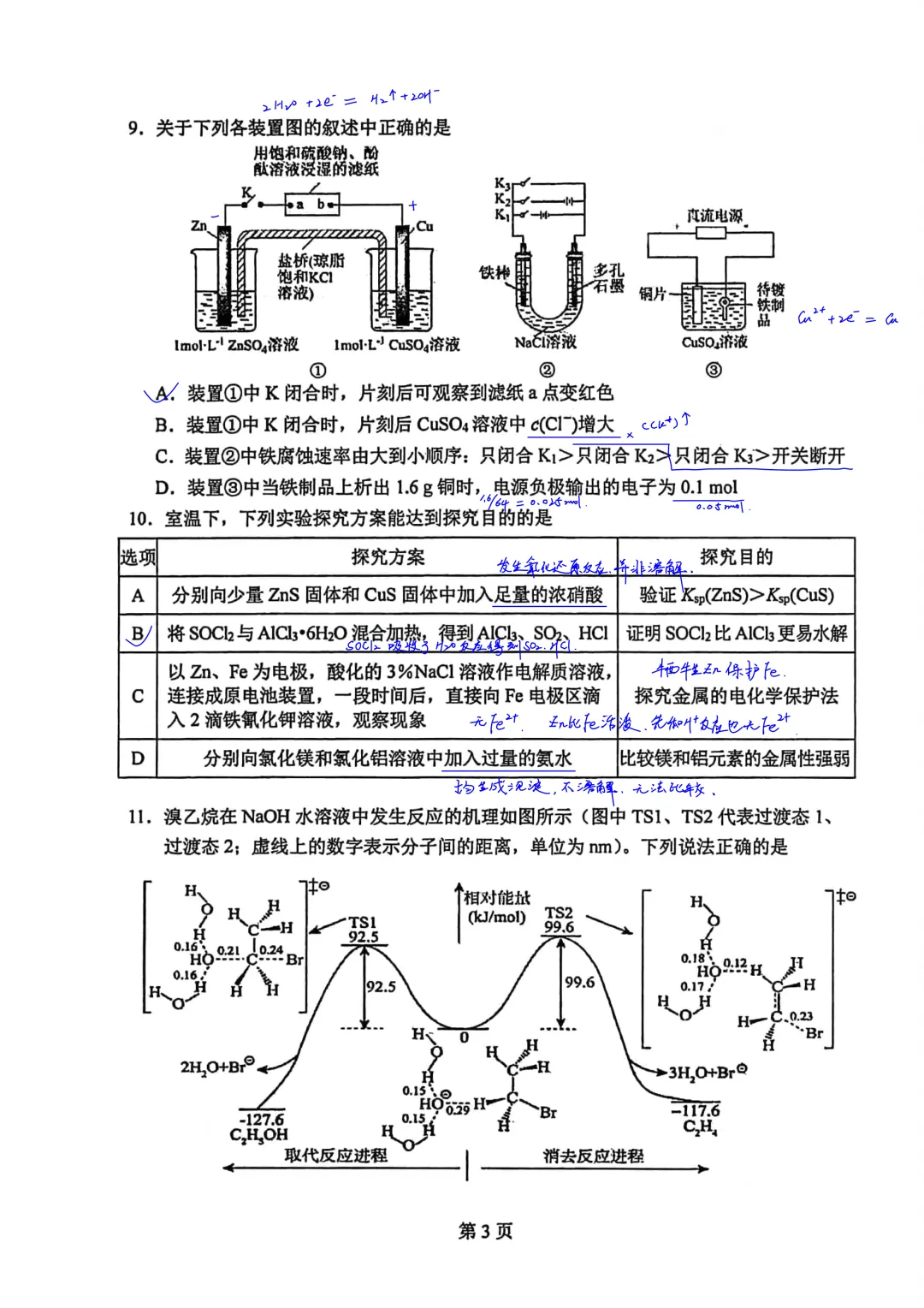 西工大附中2026届高三高考第14次模拟考试(最后一卷)化学试卷简析答案-第3张图片-四季读书网 西工大附中2026届高三高考第14次模拟考试(最后一卷)化学试卷简析答案-第3张图片-四季读书网