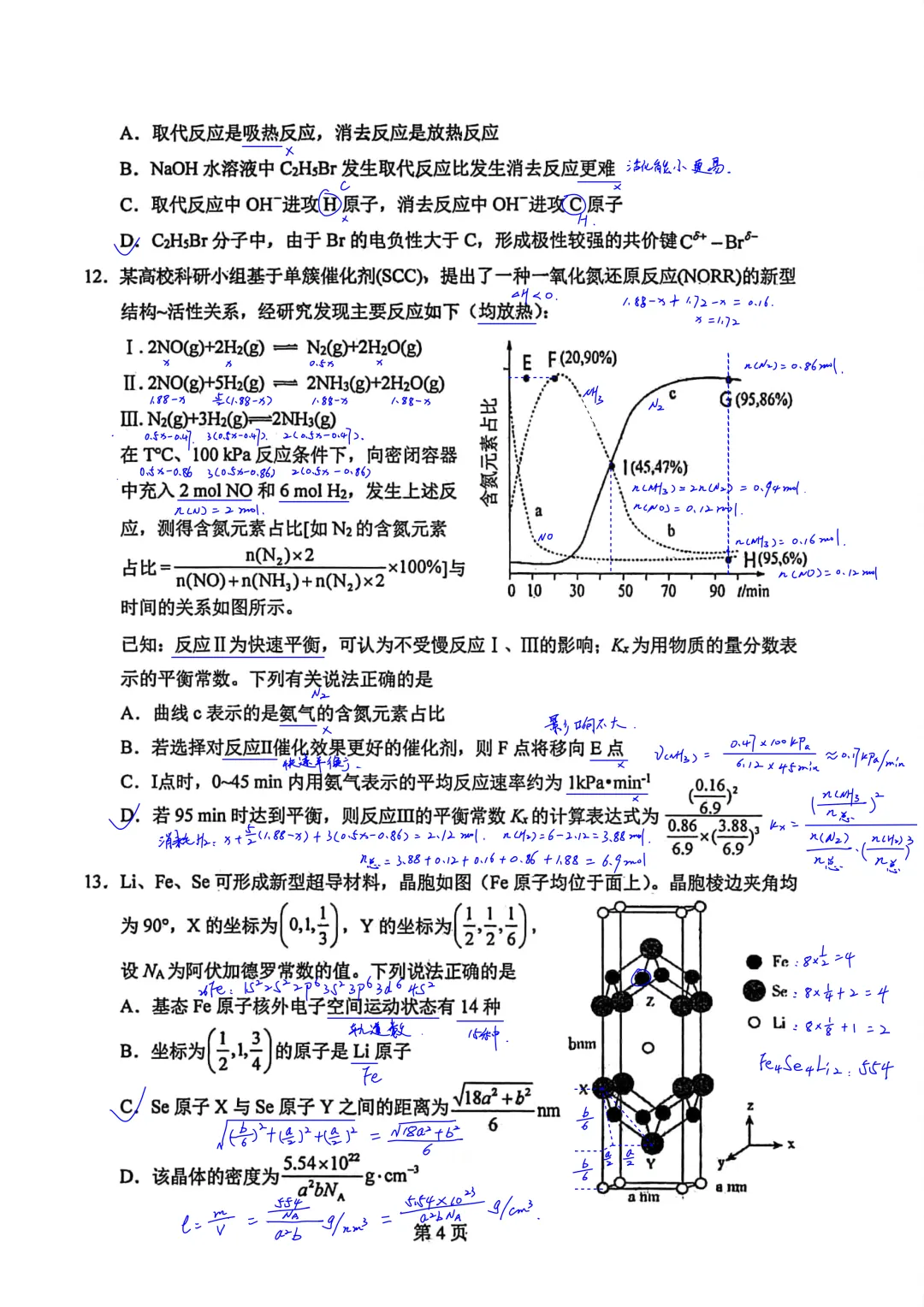 西工大附中2026届高三高考第14次模拟考试(最后一卷)化学试卷简析答案-第4张图片-四季读书网 西工大附中2026届高三高考第14次模拟考试(最后一卷)化学试卷简析答案-第4张图片-四季读书网