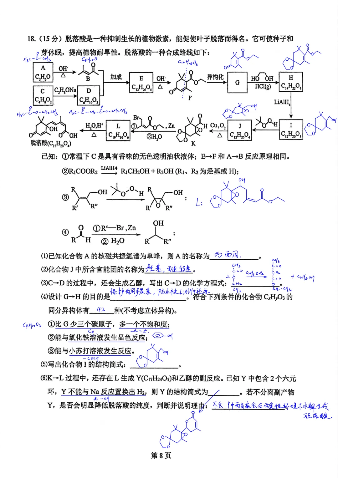西工大附中2026届高三高考第14次模拟考试(最后一卷)化学试卷简析答案-第8张图片-四季读书网 西工大附中2026届高三高考第14次模拟考试(最后一卷)化学试卷简析答案-第8张图片-四季读书网