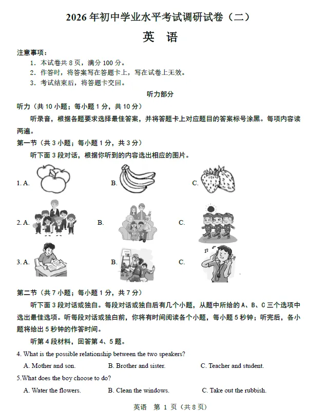 2026年5月包头市青山区初三中考二模试卷-英语(含听力及答案) 第1张 2026年5月包头市青山区初三中考二模试卷-英语(含听力及答案) 第1张
