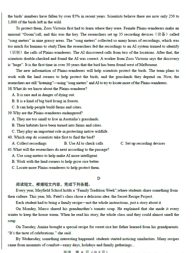 2026年5月包头市青山区初三中考二模试卷-英语(含听力及答案) 第6张 2026年5月包头市青山区初三中考二模试卷-英语(含听力及答案) 第6张