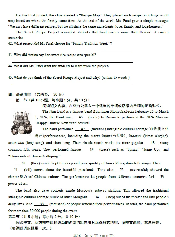 2026年5月包头市青山区初三中考二模试卷-英语(含听力及答案) 第7张 2026年5月包头市青山区初三中考二模试卷-英语(含听力及答案) 第7张