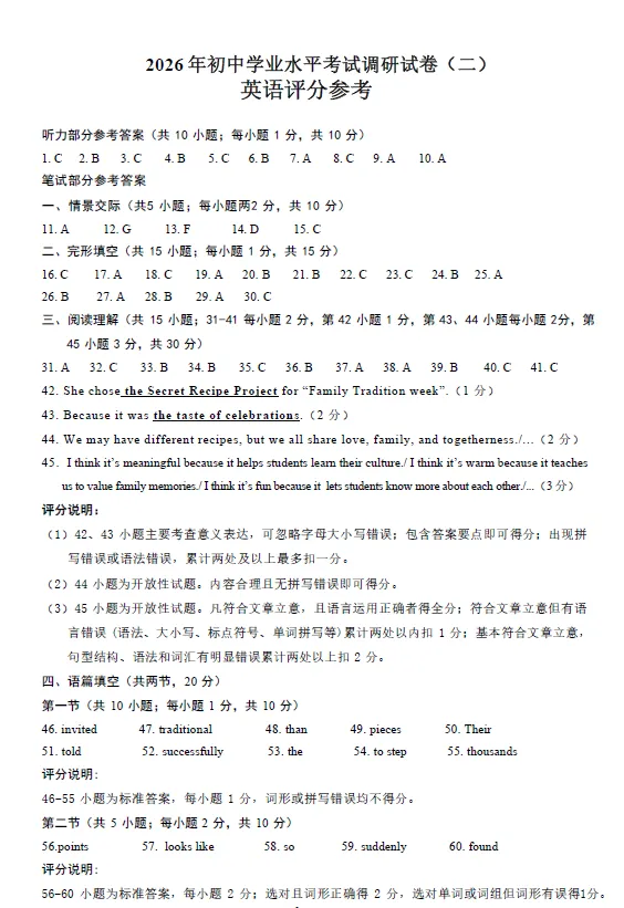 2026年5月包头市青山区初三中考二模试卷-英语(含听力及答案) 第9张 2026年5月包头市青山区初三中考二模试卷-英语(含听力及答案) 第9张