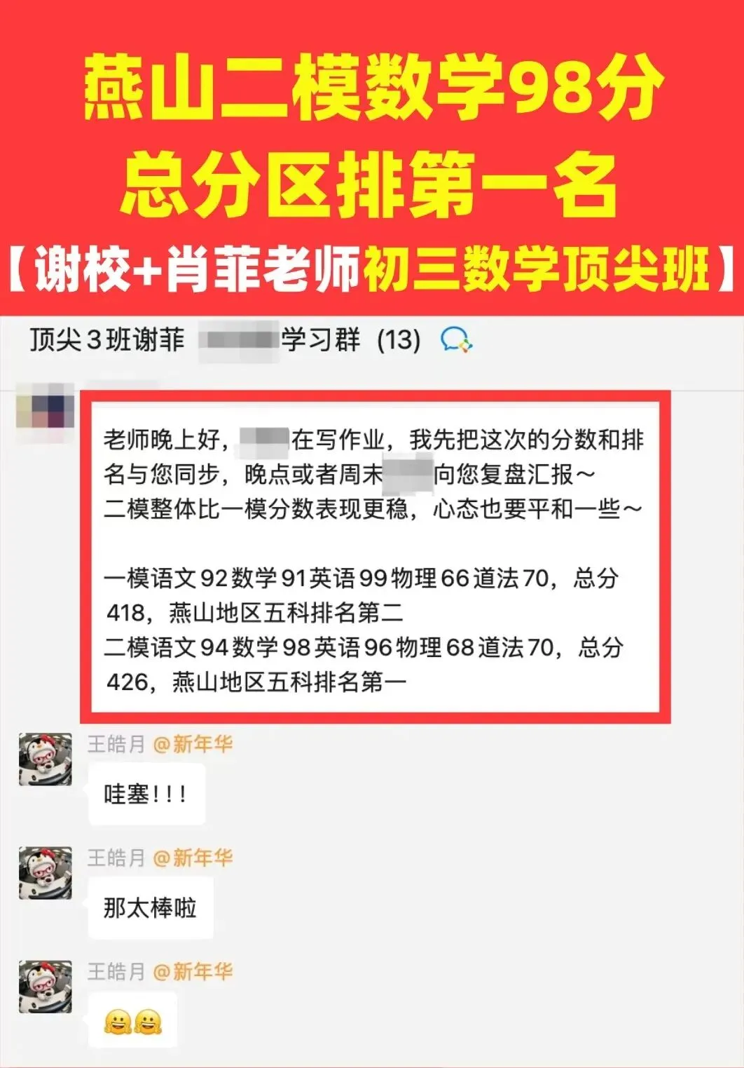 最后27天!2026北京中考点睛班,最后一次冲分机会,错过再无! 第5张 最后27天!2026北京中考点睛班,最后一次冲分机会,错过再无! 第5张
