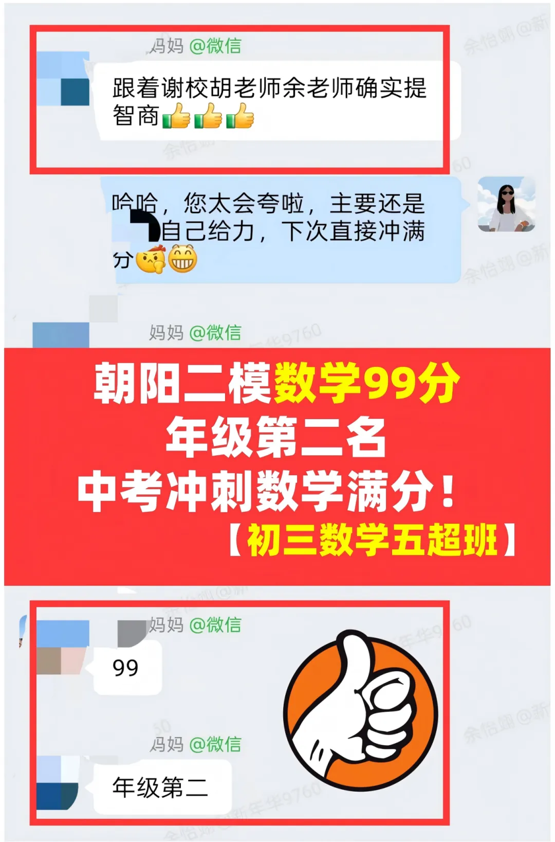 最后27天!2026北京中考点睛班,最后一次冲分机会,错过再无! 第6张 最后27天!2026北京中考点睛班,最后一次冲分机会,错过再无! 第6张